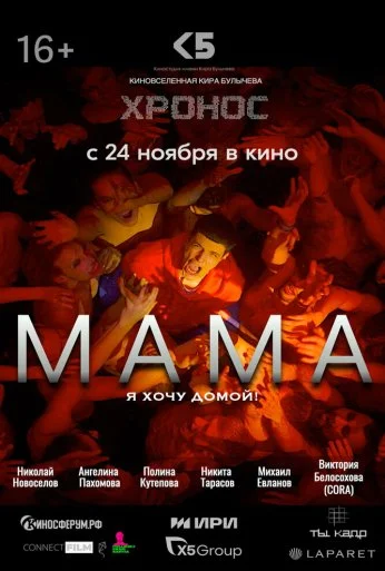 Мама (2024) онлайн бесплатно